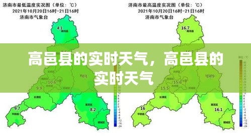 高邑县的实时天气,高邑县的实时天气