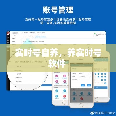 实时号自养,养实时号软件