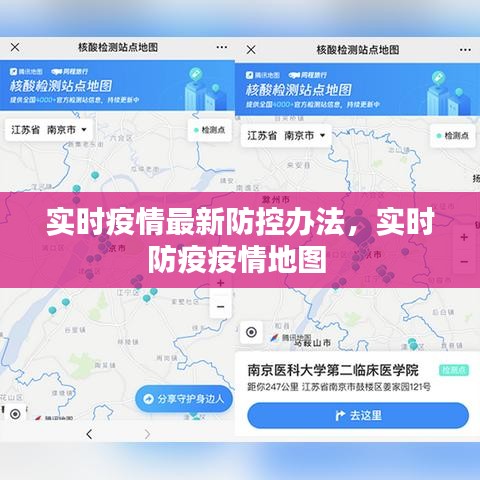 实时疫情最新防控办法,实时防疫疫情地图