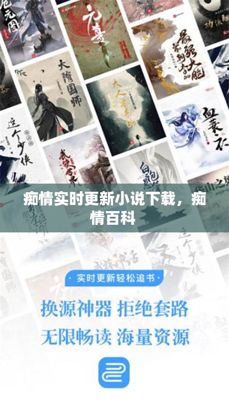 痴情实时更新小说下载,痴情百科