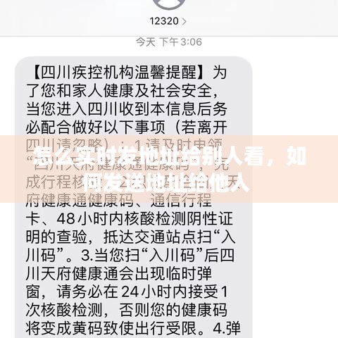 怎么实时发地址给别人看,如何发送地址给他人