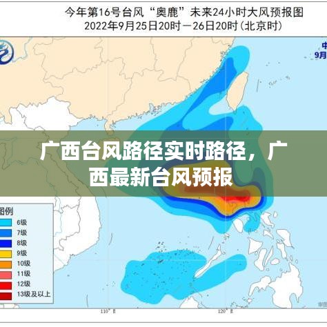 广西台风路径实时路径,广西最新台风预报