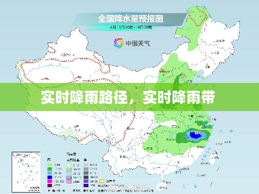 实时降雨路径,实时降雨带