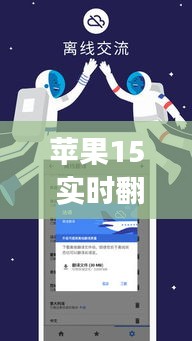 苹果15 实时翻译功能,苹果15 实时翻译功能怎么用