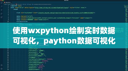 使用wxpython绘制实时数据可视化,paython数据可视化
