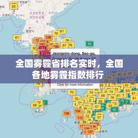全国雾霾省排名实时,全国各地雾霾指数排行