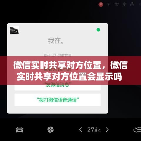 微信实时共享对方位置,微信实时共享对方位置会显示吗