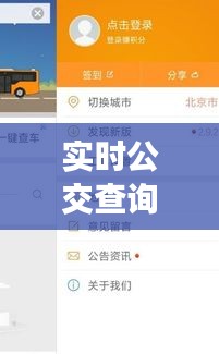 实时公交查询9013,实时公交查询到站时间