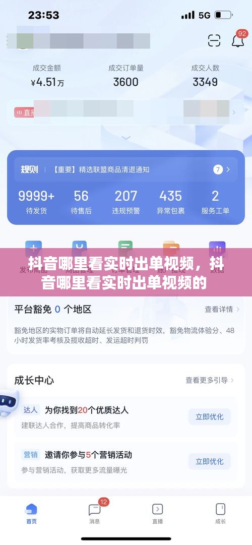 抖音哪里看实时出单视频,抖音哪里看实时出单视频的