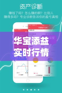 华宝添益实时行情,华宝添益属于哪个交易所