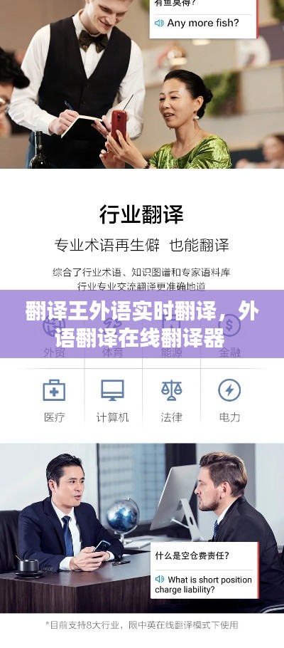 翻译王外语实时翻译,外语翻译在线翻译器