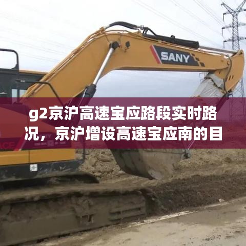 g2京沪高速宝应路段实时路况,京沪增设高速宝应南的目的