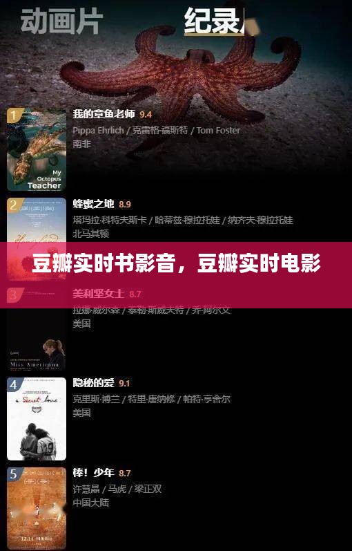 豆瓣实时书影音,豆瓣实时电影