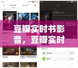 豆瓣实时书影音,豆瓣实时电影