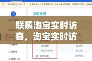 联系淘宝实时访客,淘宝实时访客怎么看不了