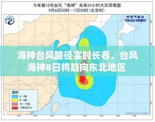 海神台风路径实时长春,台风海神8日将趋向东北地区