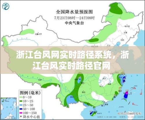 浙江台风网实时路径系统,浙江台风实时路径官网