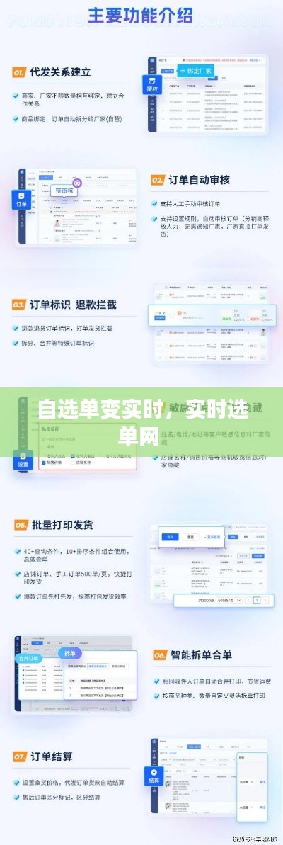 自选单变实时,实时选单网