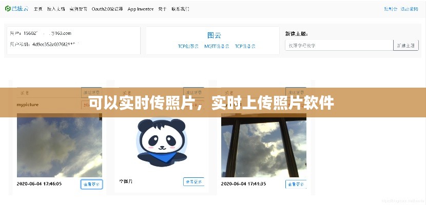 可以实时传照片,实时上传照片软件