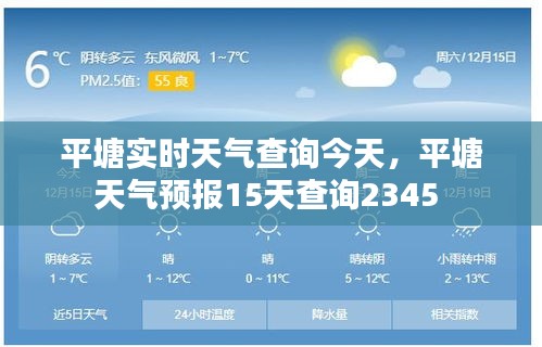平塘实时天气查询今天,平塘天气预报15天查询2345