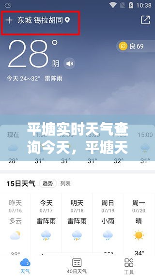 平塘实时天气查询今天,平塘天气预报15天查询2345