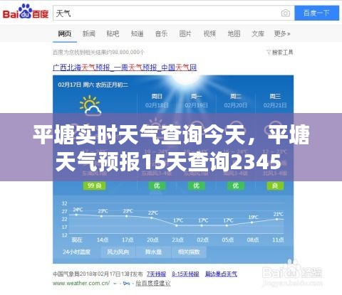 平塘实时天气查询今天,平塘天气预报15天查询2345