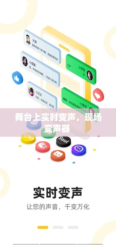 舞台上实时变声,现场变声器