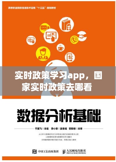 实时政策学习app,国家实时政策去哪看