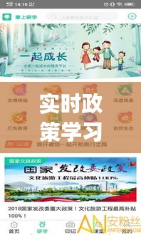 实时政策学习app,国家实时政策去哪看