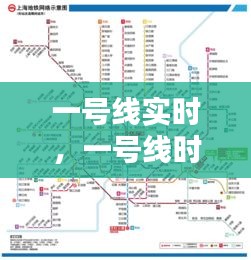 一号线实时,一号线时间图