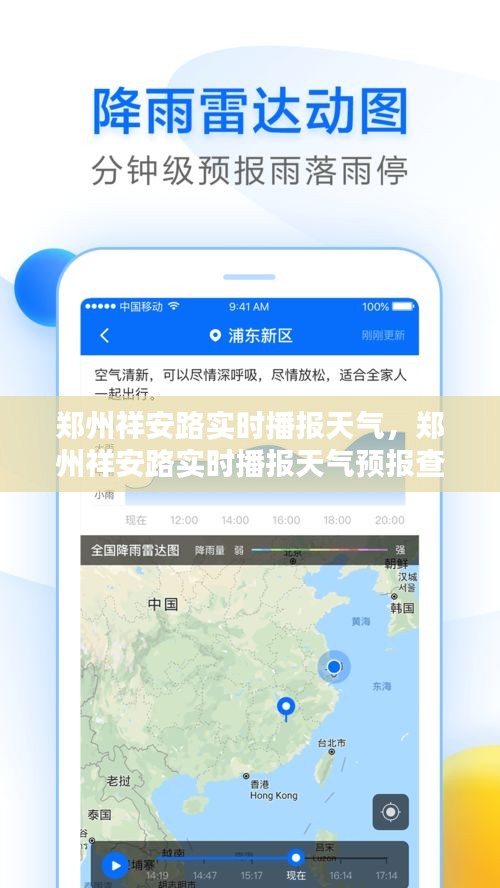郑州祥安路实时播报天气,郑州祥安路实时播报天气预报查询