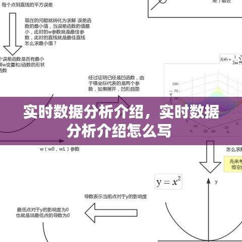 实时数据分析介绍,实时数据分析介绍怎么写
