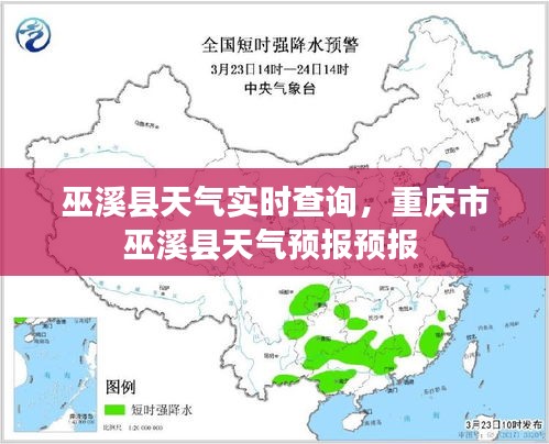 巫溪县天气实时查询,重庆市巫溪县天气预报预报