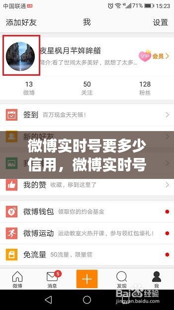 微博实时号要多少信用,微博实时号要多少信用分才能用