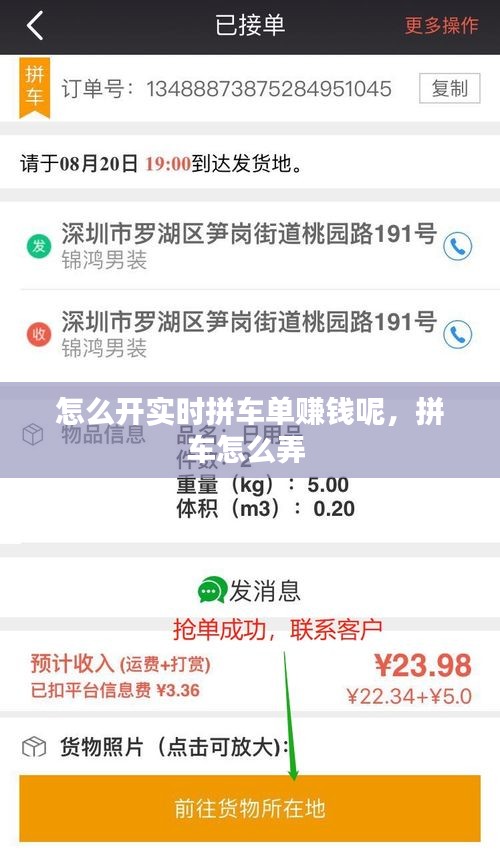 怎么开实时拼车单赚钱呢,拼车怎么弄