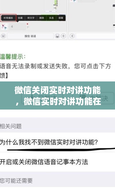 微信关闭实时对讲功能,微信实时对讲功能在哪里