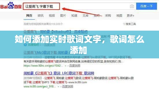 如何添加实时歌词文字,歌词怎么添加