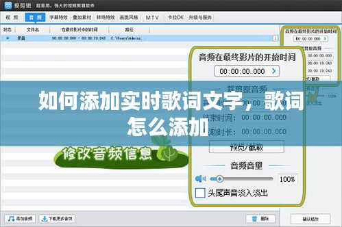 如何添加实时歌词文字,歌词怎么添加
