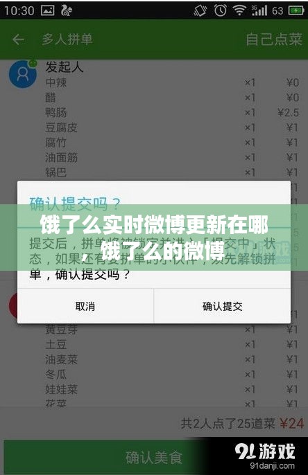 饿了么实时微博更新在哪,饿了么的微博