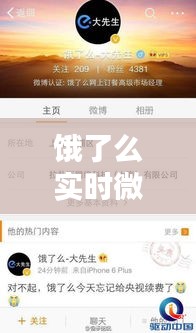 饿了么实时微博更新在哪,饿了么的微博