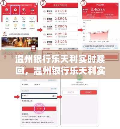 温州银行乐天利实时赎回,温州银行乐天利实时赎回多久到账