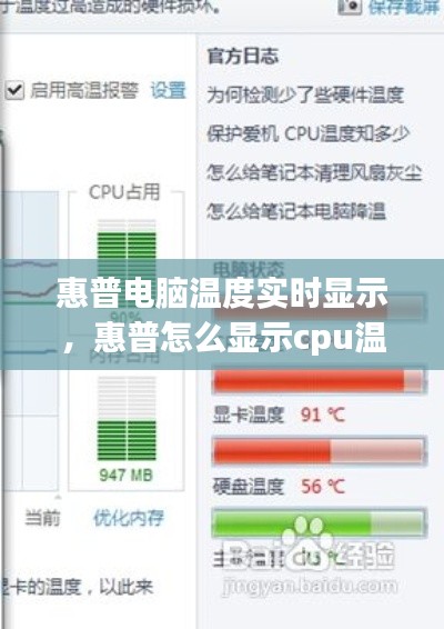 惠普电脑温度实时显示,惠普怎么显示cpu温度