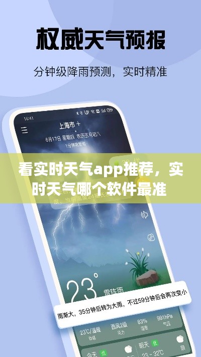 看实时天气app推荐,实时天气哪个软件最准