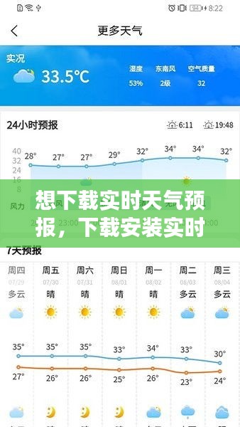 想下载实时天气预报,下载安装实时天气预报
