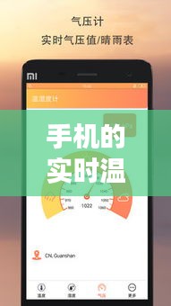 手机的实时温度测量软件,手机的实时温度测量软件有哪些