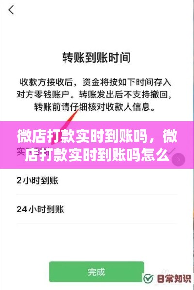 微店打款实时到账吗,微店打款实时到账吗怎么设置