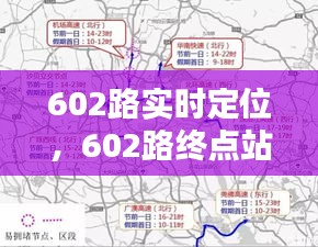 602路实时定位,602路终点站在哪儿