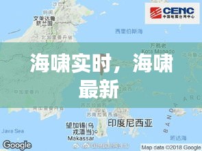 海啸实时,海啸最新