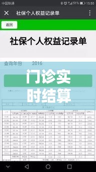 门诊实时结算清单查询,门诊结算单是什么样子