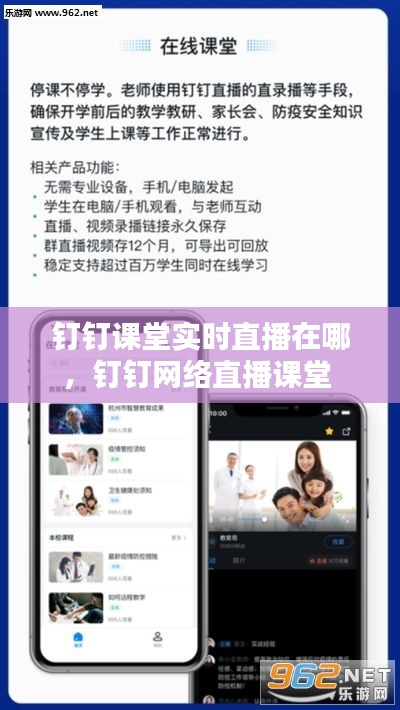 钉钉课堂实时直播在哪,钉钉网络直播课堂